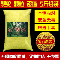 雄黄驱蛇粉雄黄驱蛇粉防蛇手套钓鱼驱虫防蛇用品驱蛇户外野。