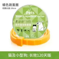 宠青除蚤圈铝盒装-桔色 猫咪专用建议颈围33cm内 都达除蚤圈猫咪项圈跳蚤圈体外除蚤驱虫狗项圈狗狗宠物用品去跳蚤