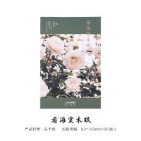 看海棠未眠明信片30张 明信片简约ins风植物花朵房间装饰贺卡生日母亲节创意情侣小卡片