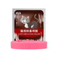 猫用驱虫项圈 收藏加购送铃铛 猫咪除蚤项圈除螨防虱猫圈狗圈体外驱虫狗狗驱蚊虫跳蚤圈宠物用品
