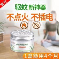 [1盒]20平方有效 驱蚊神器香茅防蚊虫凝胶蚊香液灭蚊家用室内驱虫除蚊子婴儿童用品