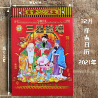 21年32开日历 2021年挂历老式择吉宜忌日历香港版老皇历爸妈喜欢手撕牛年黄历