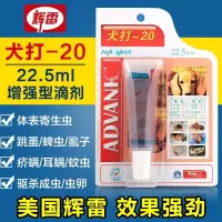 犬打一20犬打20狗狗体外驱虫滴剂宠物用品除蚤猫去跳蚤蜱虫杀