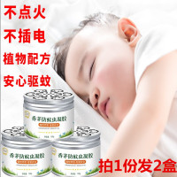 L4驱蚊神器香茅防蚊虫凝胶蚊香液灭蚊家用室内驱虫除蚊子用品婴。