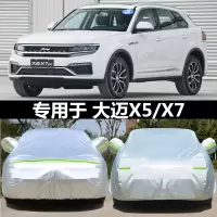 大迈X5[铝膜]加厚 众泰大迈X5车衣车罩防晒防雨雪加厚suv x7专用牛津布汽车套遮阳罩