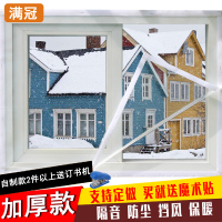 定做选项 联系客服报价 窗户保温贴门窗密封条挡风神器封窗防寒保暖防风防尘隔音膜漏风贴