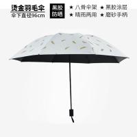 羽毛伞-白色 半穿 1cm 全自动雨伞女折叠晴雨两用伞男女黑胶太阳伞防紫外线雨伞
