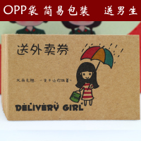 65张女生送男生 简装版OPP袋 爱情兑换券男友券情侣卡片生日生日女生送男朋友女友命令不生气卷