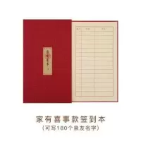 家有喜事签到本 结婚签到本创意礼单婚礼签到簿礼金本账本题名册嘉宾礼簿签礼金。