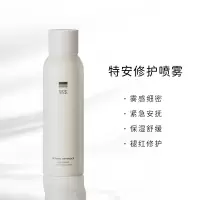 150ml 至本特安修护喷雾150ml即效安抚敏弱肌密集补水保湿化妆水爽肤水