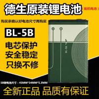 BL-5B锂电池(德生原装) 1000毫安 德生熊猫收音机BL-5C BL-5B 3.7V锂电池插卡音箱复读机手机充电池