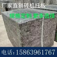 砖机托板纤维板免烧砖托板透水砖托板水泥砖托板玻璃纤维砖托板
