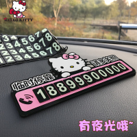 粉色[正版Kitty授权]夜光款 kitty夜光迷你临时停车电话号码牌 可爱3d立体挪车移车汽车用品