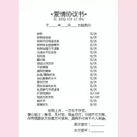 爱情•协议书 爱情•协议书 多送一张备用 恋爱协议书|爱情diy纪念生日国庆节送女朋友周年情侣礼物一对纪念