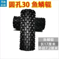 圆孔30 长度17厘米鱼鳞辊 玉米收割机扒皮辊鱼鳞辊螺旋辊全套剥皮机剥皮滚鱼鳞滚螺旋滚星轮