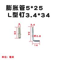 膨胀管5*25+L型钉(10套) 7字膨胀管L形胶塞直角自攻木螺丝钉灯钩相框挂钩塑料胀塞镜框胀栓