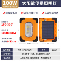 四档调光+太阳能+充电宝+USB双模[100W]太阳能便携灯 应急照明灯太阳能充电灯夜市摆摊户外工地露营停电便携家用投光