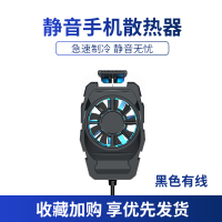 基础款★风冷直插散热器[黑色] HKII手机半导体散热器降温神器苹果制冷吃鸡风扇小米水冷冻游戏专用华为不求人同款黑鲨冰封