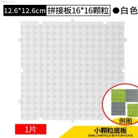 13x13厘米拼接板白色 积木墙壁挂式儿童房儿童益智小颗粒拼装积木底板玩具配件通用底座
