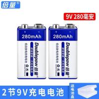 2节锂充电电池9V280毫安(不配充电器)+电池盒 倍量9v锂电可充电电池套装多功能5号7号通用充电器配2节9V万用表