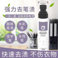 去污渍去墨水神器衣物去笔迹清洁剂除衣服圆珠笔马克记号笔清洗剂