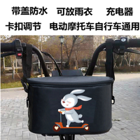 骑行兔子(带肩带)挂包 电动车挂物包防盗防水前挂包储物收纳袋小迷你大容量前置通用车头