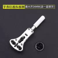 修表三爪开 手表维修开表器 开后盖开盖器修表工具 拆后盖换电池 三爪开表盖