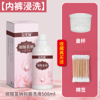 【内裤浸洗】碳酸氢钠抑菌洗液500ml/收藏送量杯+棉签 碳酸氢钠溶液外阴清洗液小苏打水妇用备孕碱性洗内裤冲洗私处洗液