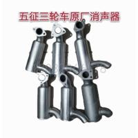 原厂 五征原厂配件三轮车五征奥翔173消声器发莱动173消音器内燃机消音