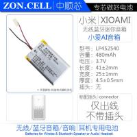 小米/小爱480mAh 中顺芯蓝牙音箱无线耳机收音机聚合物锂电池 小米罗技漫步者先科