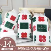 新肌幻彩化妆棉3包 韩国尔木萄一次性卷筒式洗脸巾抽取式洁面巾加厚棉耳女葡擦脸抽取
