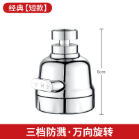 3档短款：60mm（万向旋转●防溅水）不含配件 盼洛水龙头防溅头厨房龙头加长延伸器过滤嘴通用水神器花洒延长器