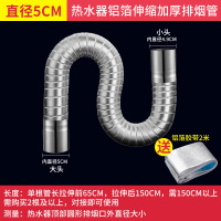 接口:Φ5cm(拉长1.5米)送胶带 强排式直排燃气热水器铝箔排烟管伸缩软管567891011cm排气管配件