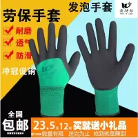黑绿色发泡12双 S 发泡劳保手套耐磨加厚防滑浸胶防水胶皮透气塑胶实用工地劳动手套