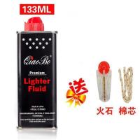 一瓶煤油+6火石+棉芯 全套配置[每瓶133毫 打火机煤油清香型煤油打火机油专用油通用油原装火石棉芯燃油
