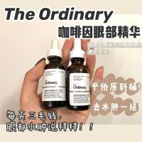 The Ordinary咖啡因眼部精华去水肿5%咖啡因眼霜精华液提拉紧致