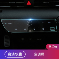 21款伊兰特[空调屏]TPU软膜[喷洗洁精水贴] 21款2021现代第七代伊兰特屏幕钢化膜导航膜中控贴膜显示屏仪表盘