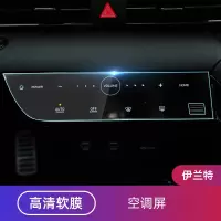 21款伊兰特[空调屏]TPU软膜[喷洗洁精水贴] 21款2021现代第七代伊兰特屏幕钢化膜导航膜中控贴膜显示屏仪表盘