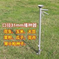 口径31mm播种器 ^% 玉米点播器播种机农用工具花生栽苗器手动小型家用移苗器农业神器