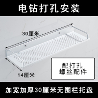 加宽加厚30无围栏[打孔安装] 打孔可免打孔浴室置物架墙上卫生间洗漱台洗手台收纳壁挂免钉架