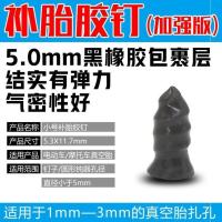 L38-小号加强天然胶1颗-IZ2 快速补胎橡胶钉电动车真空胎补胎神器摩托车补轮胎专用工具蘑菇钉