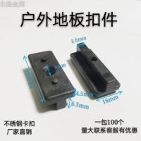 高度6.5mm,缝5.5mm 塑料户外地板扣件防腐木地板扣件塑木地板卡扣塑木地板扣件
