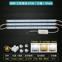 41cm三条5730三色变光36W 其它 其它 led吸顶灯改造灯板改装灯管灯条灯芯光源灯珠板长条灯带三色变光