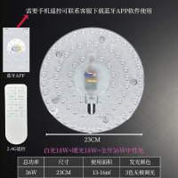 无极36W23CM+遥控器+APP 其它 其它 led吸顶灯芯遥控无极调光三色变光改造圆形灯板替换磁吸灯盘灯珠