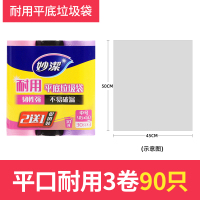 [推荐]平口耐用3卷90只[45*50cm] 加厚 妙洁厚实垃圾袋B型3卷装加厚大中小号家用厨房一次性塑料袋