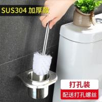 加厚款SUS304马桶刷(打孔安-H40 304不锈钢马桶刷带卫生间套装洁厕刷刷子底座厕所创意免打孔壁挂
