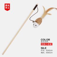 亚麻小老鼠 猫咪玩具逗猫棒木质羽毛铃铛小老鼠斗猫玩具小猫玩具用品逗猫神器