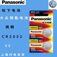 松下CR2032纽扣电池大众CC 迈腾 速腾朗逸帕萨特途观原装钥匙电子 松下CR2032纽扣电池大众CC 迈腾 速腾朗逸