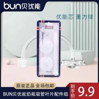 通用型 bun贝优能原装优能芯叶片吸管重力球玻璃奶瓶PPSU奶瓶芯叶片套装