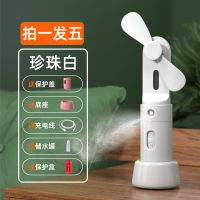 珍珠白[三挡超强风力+喷雾] [SUB线+加水罐+底座] 三挡调节静音强风力喷雾制冷可充电手持迷你补水仪风扇便捷加湿器